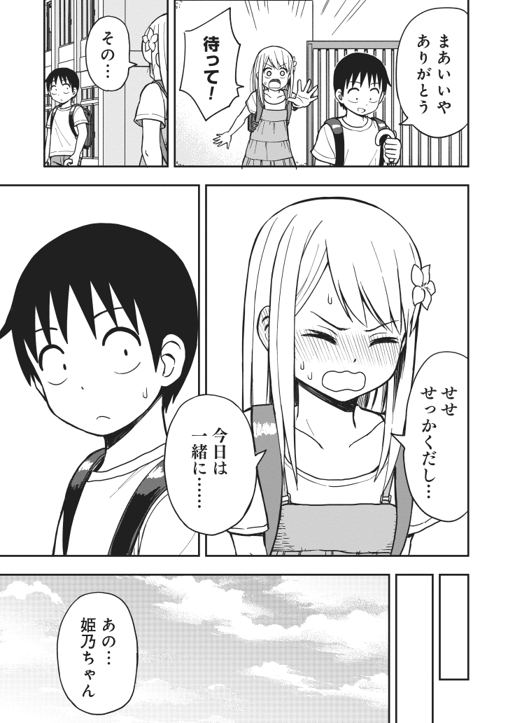 隣の席の子が何考えてるかまるでわからない【傘編】(2/2) 