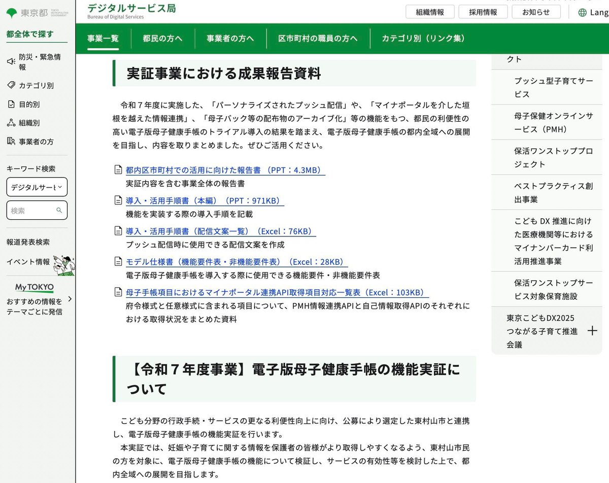 yosuke5698's tweet photo. 東京都とGovTech東京では、政府が昨年度末に電子版母子健康手帳ガイドラインを発出しデジタル化の全国展開を目指す動きを見据え、子育て世代の利便性が高まる機能も備えた母子健康手帳アプリの機能を、東村山市さんと共に検証し、報告書や手引き、仕様等を公開しました。

https://t.co/ZxJZnwn5Z2 https://t.co/MxjVNbmDJk