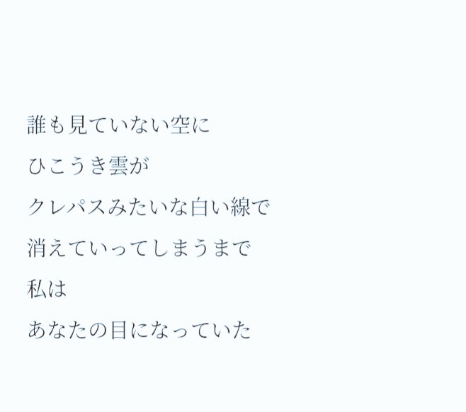 _myeey__'s tweet photo. #詩 https://t.co/AdPHZOMwQa