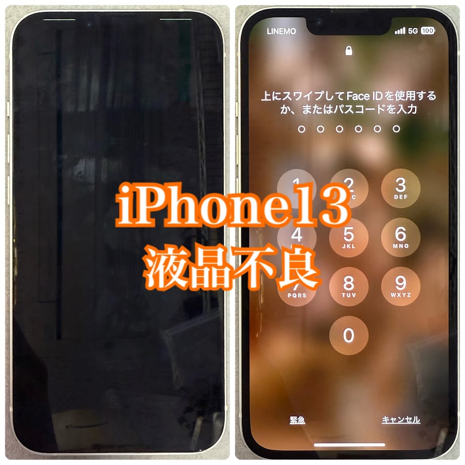 iphoneakabane's tweet image. 📱iPhone13の画面が突然おかしい…？

原因不明でも液晶不良は起こります⚠️
✔ 画面に線
✔ タッチ不良
✔ 表示異常

🔧液晶交換で即改善！
⏱約30分／データそのまま✨

📍iPhone修理ダイワンテレコム赤羽店
飛び込みOK！即日対応！

#iPhone修理 #iPhone13 #液晶交換 #赤羽 #スマホ修理
