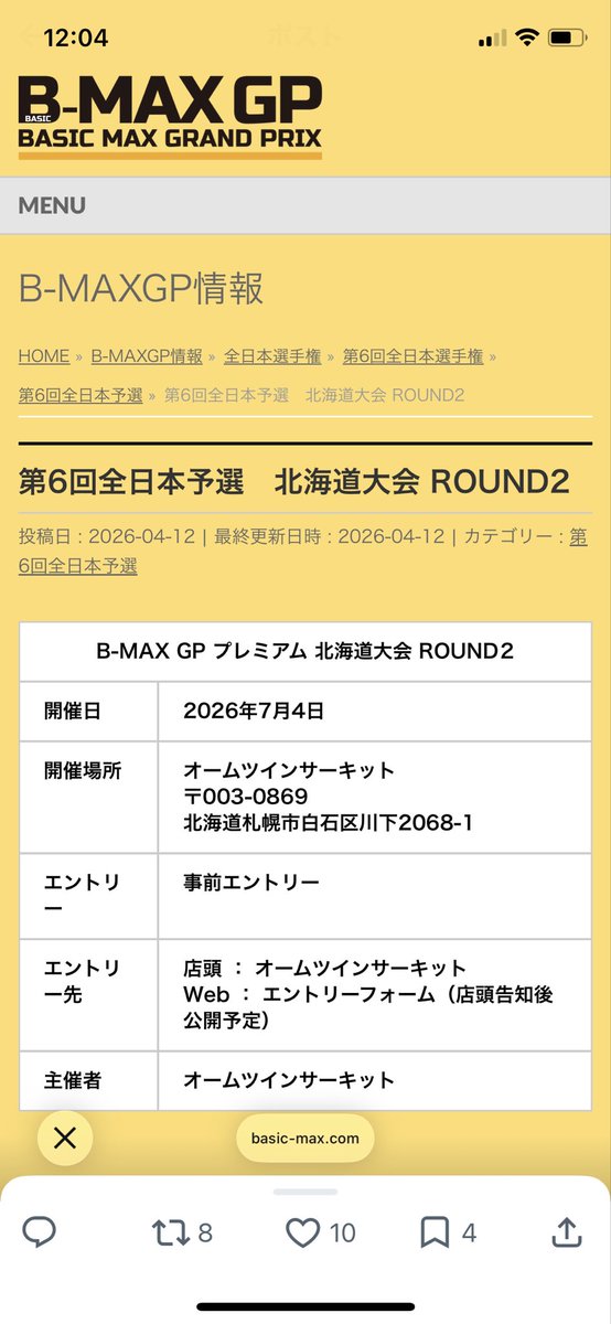 オームツインサーキット ミニ四駆 tweet media