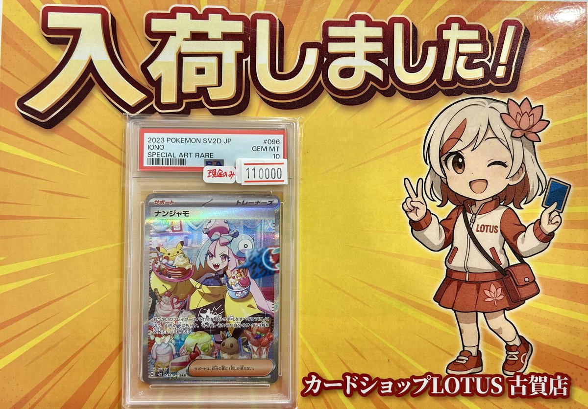 入荷情報】 #ポケカ ナンジャモ【SAR】psa10 入荷しました⚡️ 是非 