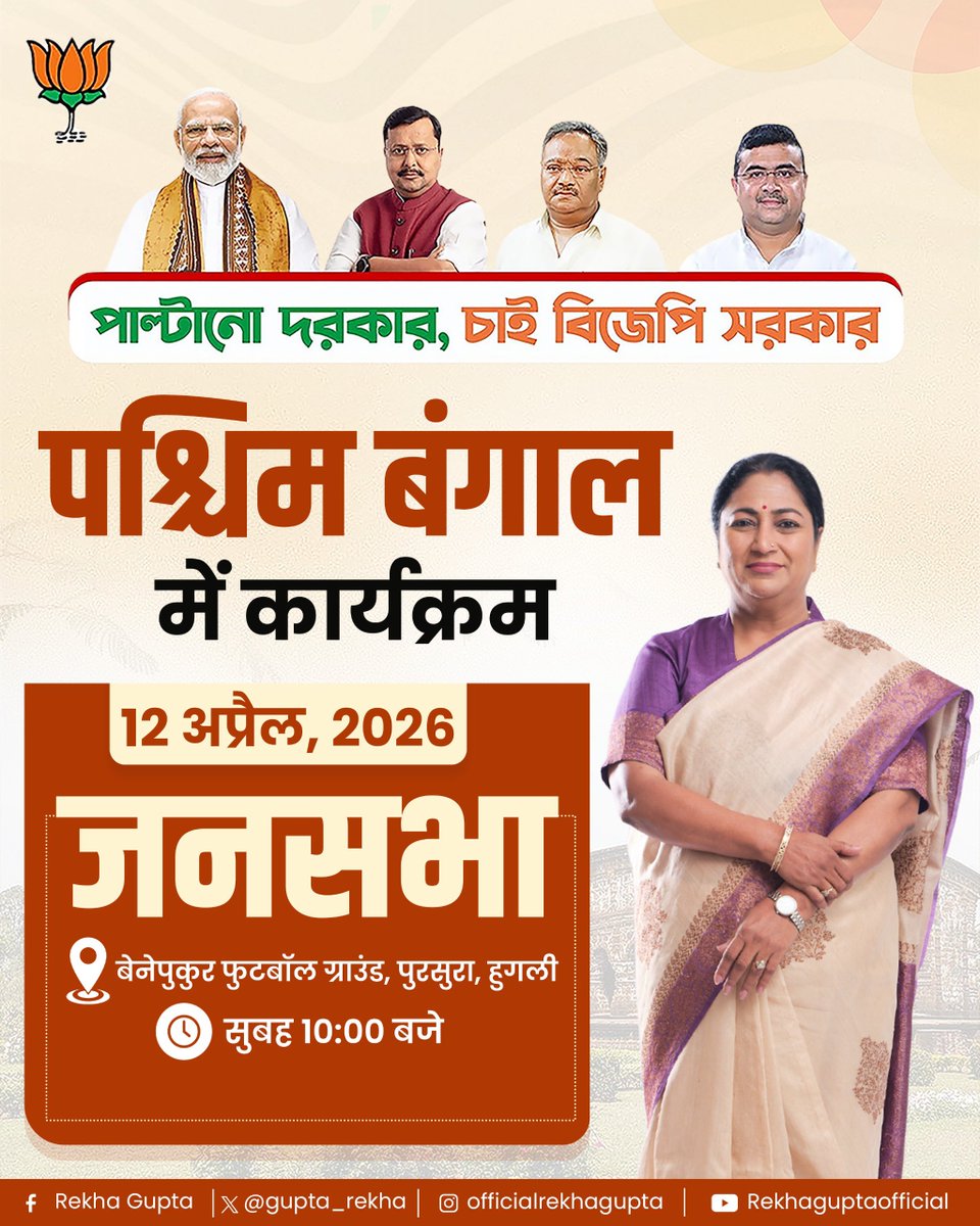 Rekha Gupta tweet media