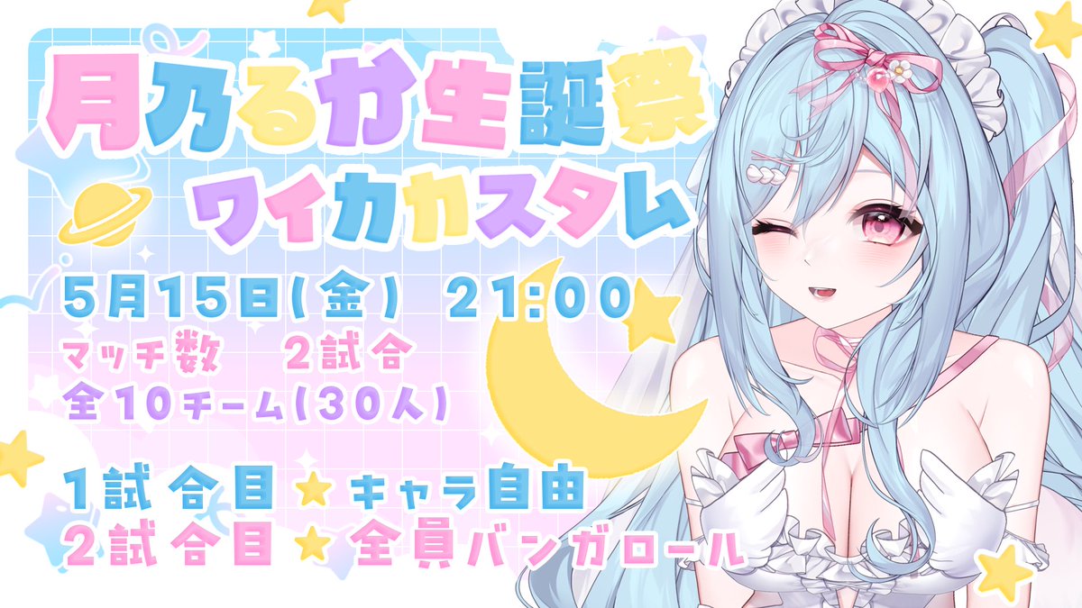 月乃るか Twitch配信 4/11Vデビュー🔰 tweet media