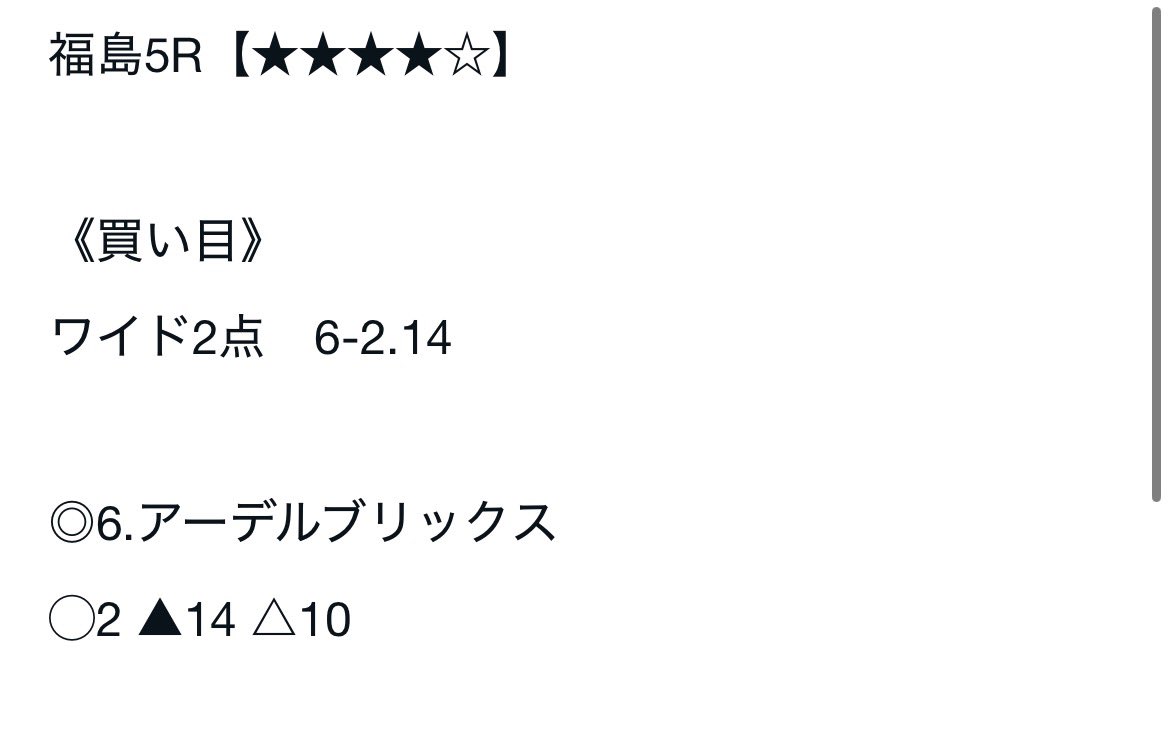 競馬AI『鬼絞り』@超少点数予想 tweet media