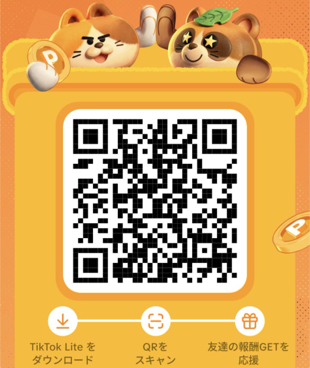 TikTokライト即金リンク🔗
登録ですぐに貰えて使える3,000円

紹介コード：614342789

PR #TikTokLite #TikTokLite友達招待
ティックトックライトlight

サブ端末になります。
よろしくお願いします🙇