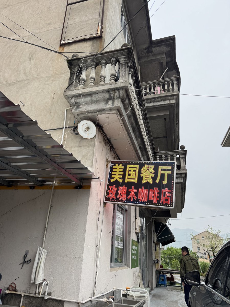 Dalloway18's tweet photo. 开在三门核电站旁边的美国餐厅，很有时代感。 https://t.co/7TPbowka2J