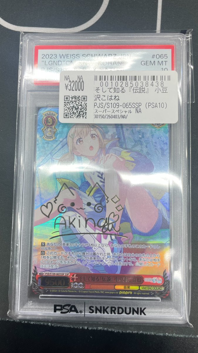 こちらご購入頂きました‼ ✓そして知る「伝説」 小豆沢こはね SSP お