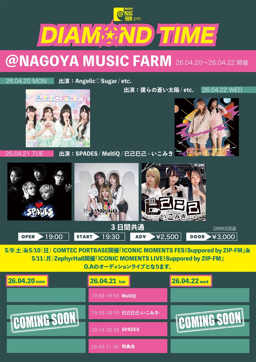 NagoyaMusicFarm tweet media