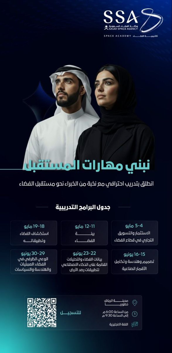 haymant2030's tweet image. 🚀 انطلق نحو مستقبلك في قطاع الفضاء!

أكاديمية الفضاء التابعة لوكالة الفضاء السعودية تقدّم برامج تدريبية احترافية لتمكين الكفاءات الوطنية وتطوير مهارات المستقبل 👨‍🚀👩‍🚀

📝 الشروط:
▪️ بكالوريوس كحد أدنى
▪️ إتقان اللغة الإنجليزية
▪️ الاطلاع على شروط كل برنامج

📍حضوري – الرياض 
🔗