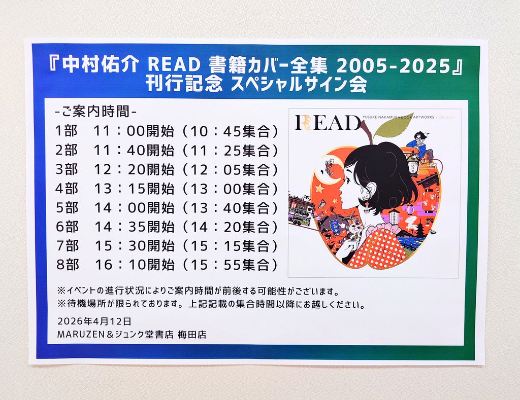 イベント】 『中村佑介 READ 書籍カバー全集 2005-2025』刊行記念
