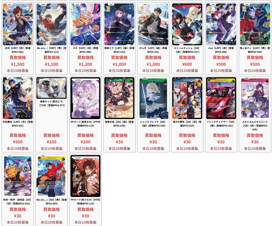 XROSS STARS 📅本日のクロスタの買取表‼ 🌐 ネットで見れる超便利な