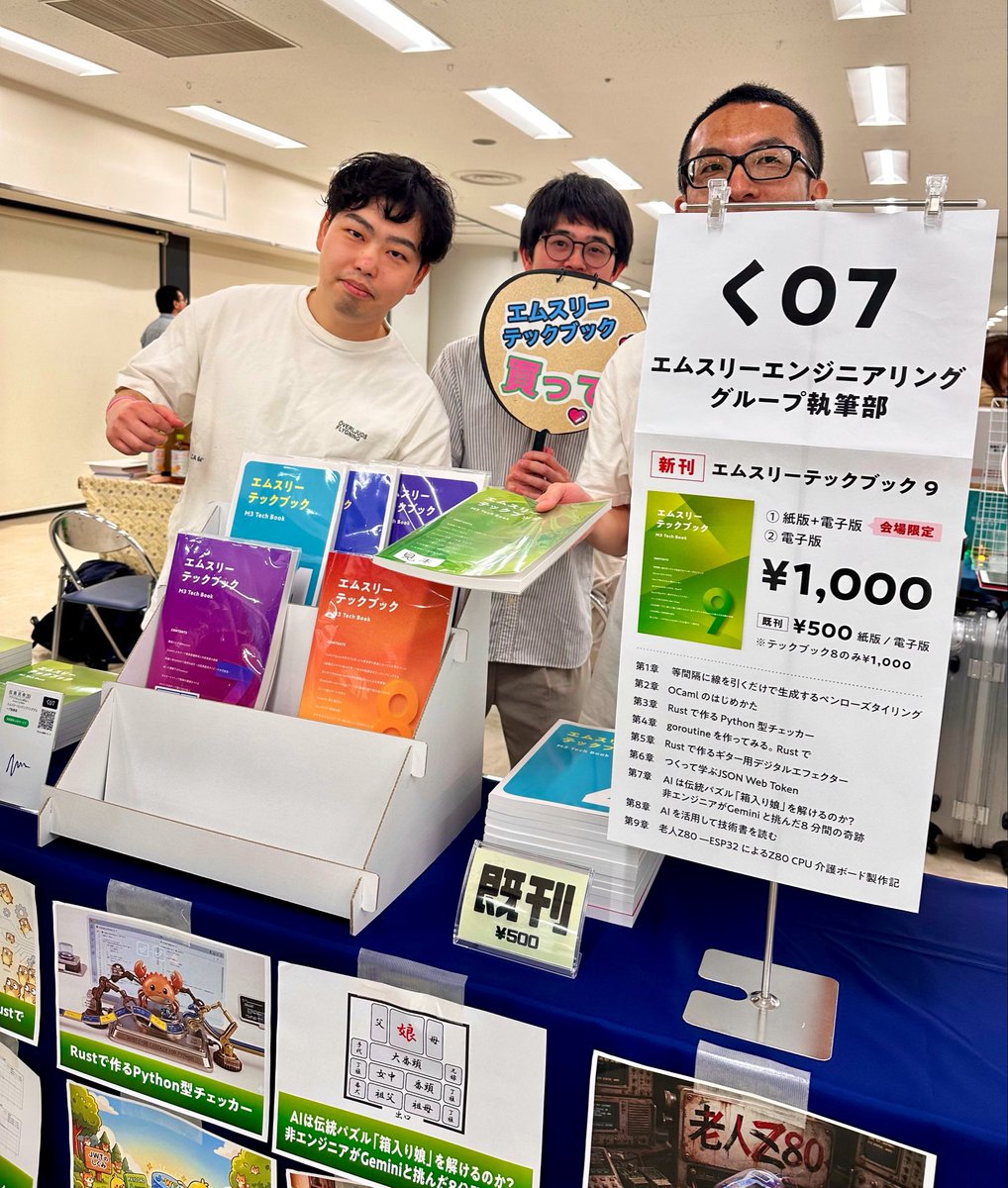 エムスリー執筆部は「く07」です！

AI，Python型チェッカーから自作goroutine、自作JWT、果てはZ80までギークな新刊で皆様をお待ちしております！🚀 #技術書典