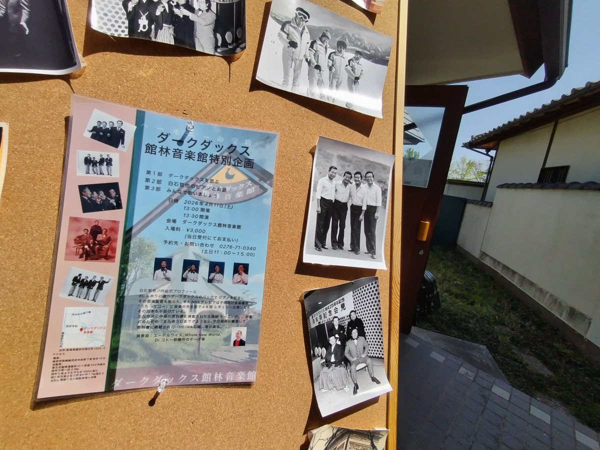 ダークダックス館林音楽館 tweet media