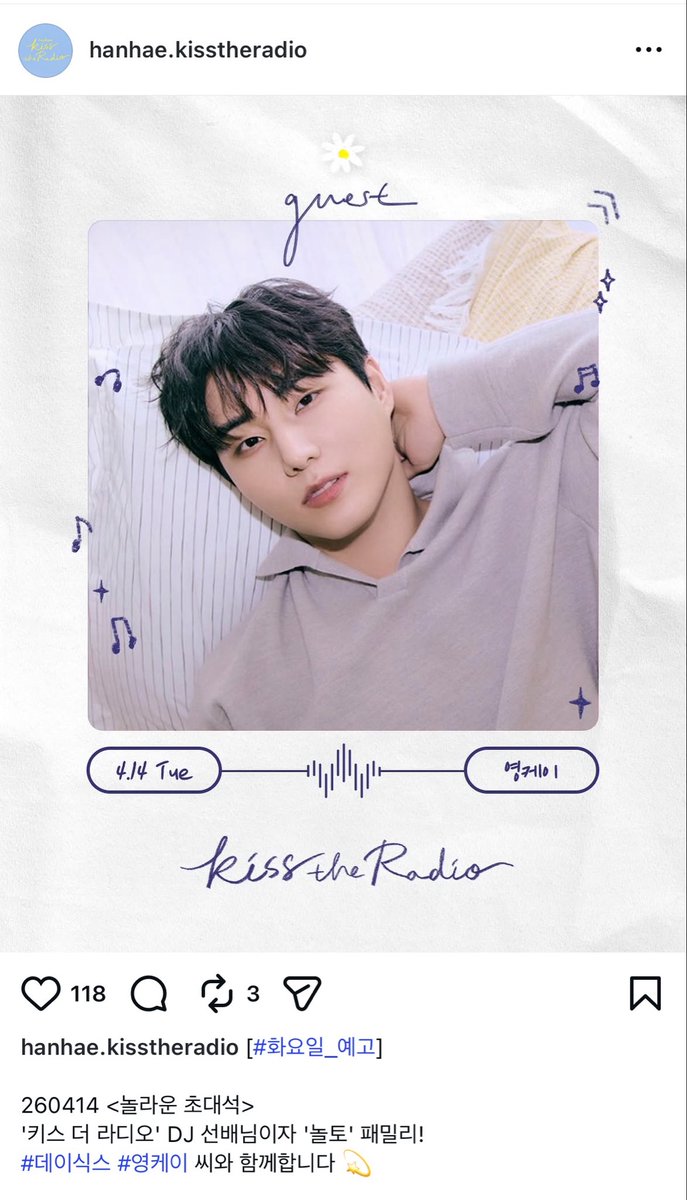 영현이 키스더라디오 나온대 댑악