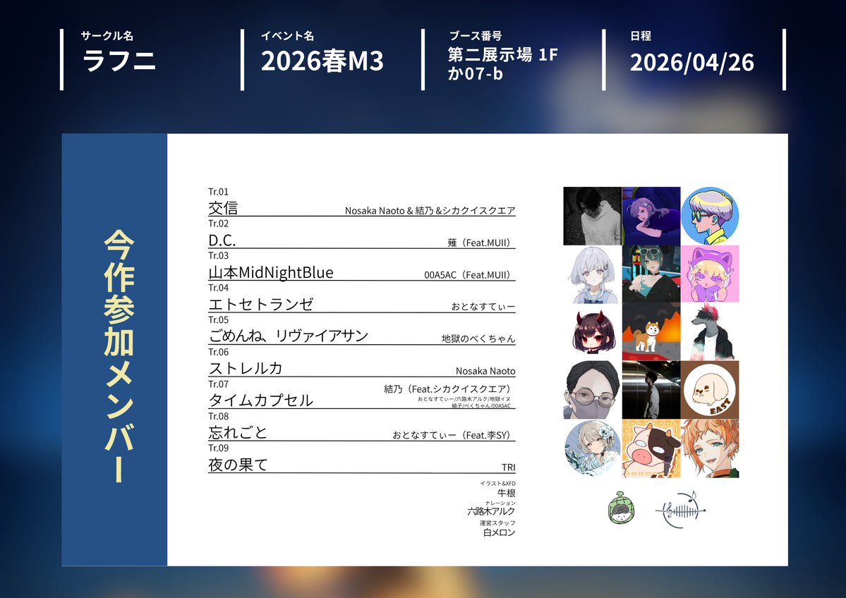 ラフニ【音楽サークル】@M3春 か-07b tweet media