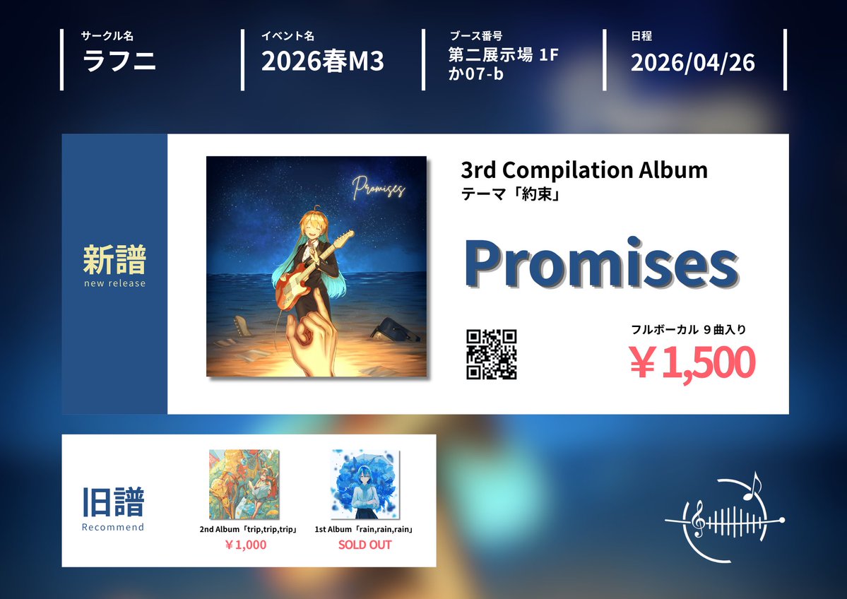 ラフニ【音楽サークル】@M3春 か-07b tweet media