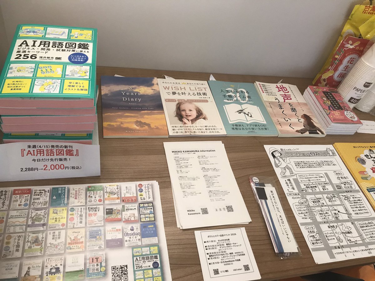 senichibooks's tweet photo. 📕本が繋げる　あらゆる事業分野、人、街📕
せんがわ文化祭、大盛況に終了しました❣️
路行く人が　ひとはこ本市に足を止め、
心トキメキ手を伸ばす🫱

算命学、メイク診断💄は行列の為、
会場POSTOさんの飲食を注文しつつ、
他ののお客さまと談話が生まれサブ効果が🍽 https://t.co/97vChUc2Lv