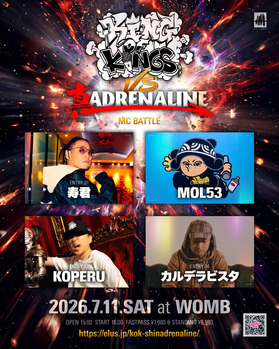 KING OF KINGS vs 真 ADRENALINE 7月11日(土) at WOMB OPEN/15:00