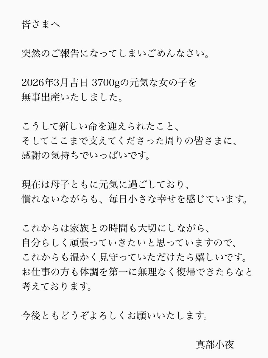 真部小夜@マナマナ tweet media