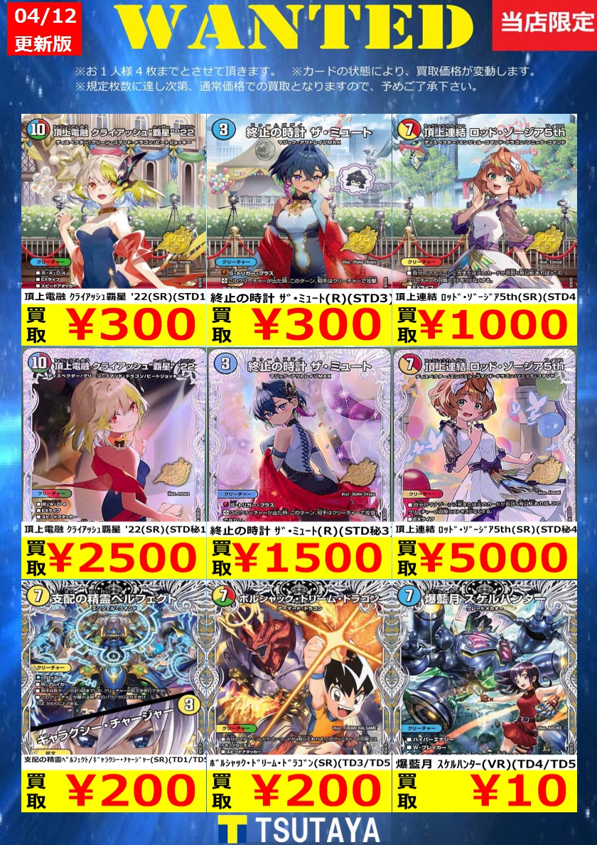更新しました！ 尚、規定枚数に達し次第通常価格での買取となります