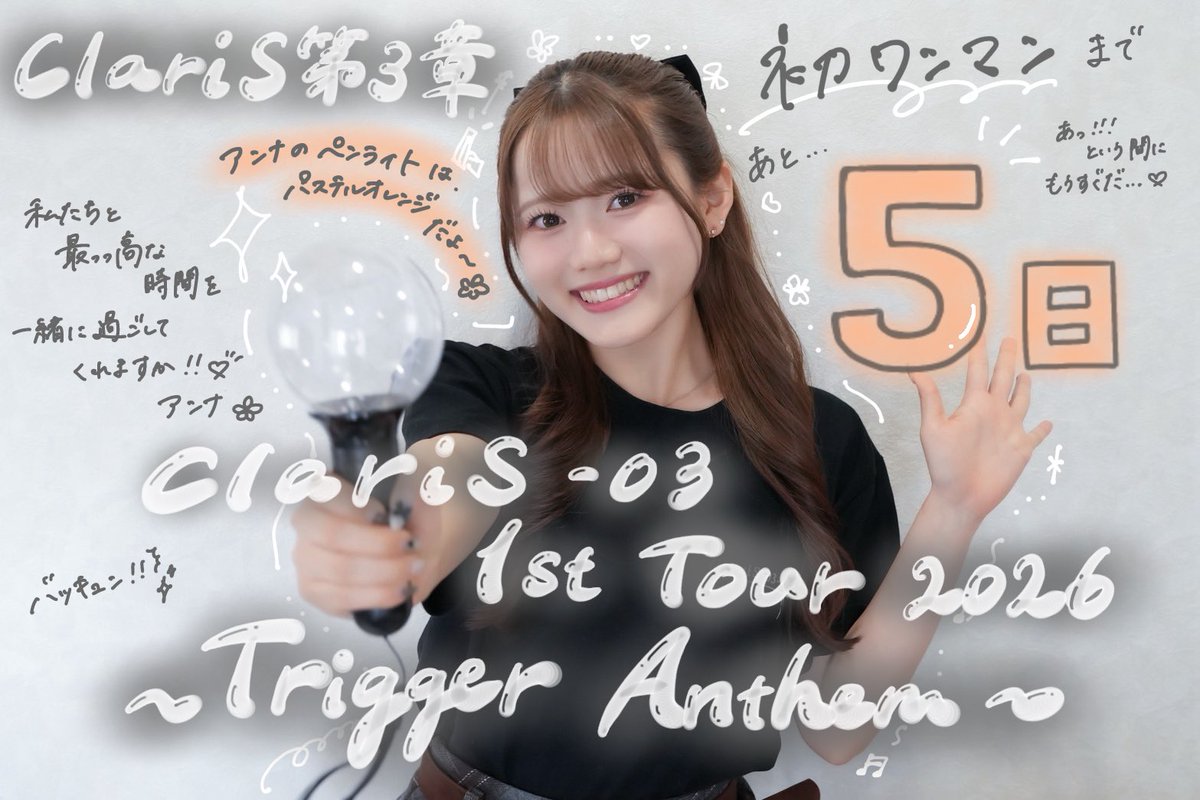 🖤════════════ ClariS -03- 1st TOUR 2026 「Trigger