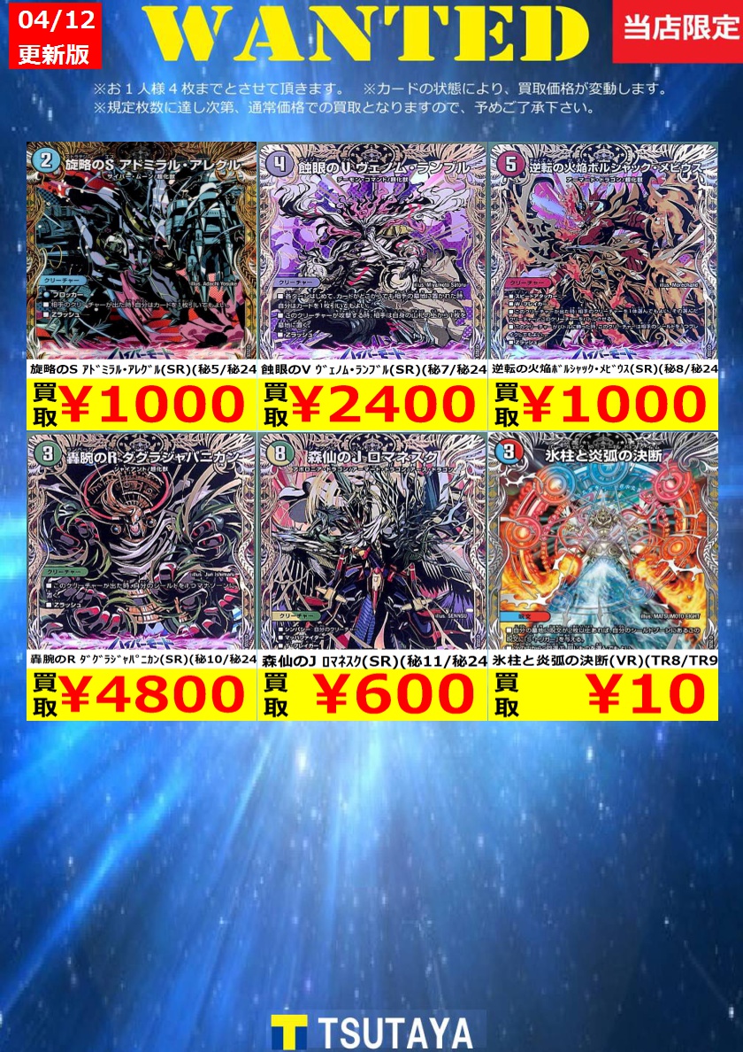 更新しました！ 尚、規定枚数に達し次第通常価格での買取となります