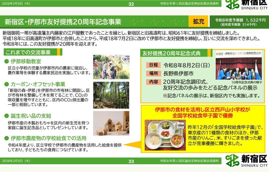 yoshizumi_ken's tweet photo. 長野県伊那市の食材を使用した西戸山小学校の給食が「全国学校給食甲子園」で優勝しました

４年前に伊那市の白鳥孝市長と友好提携都市の交流事業として食材購入を調整しました

当時は給食費として食材費を徴収してたので交流事業で食材を調達し値上げを抑えました
#伊那市 #給食 #吉住健一 #新宿区長 https://t.co/Su58mMKX7R