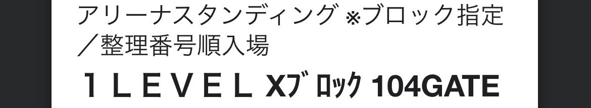 tonjiruham's tweet photo. @xxsuponzibobxx 入場ゲートも101〜104記載ありますので考察されるのであれば有用かもしれません
自分勝手な解釈で動線上101.104は前方と判断しました笑 https://t.co/HYpIqkFCGj