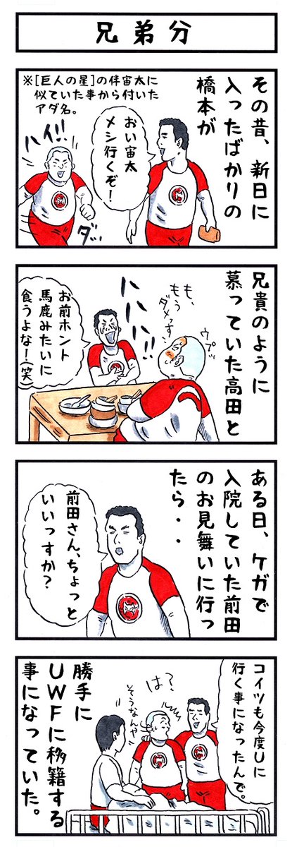 そうか。
今日は高田延彦の誕生日か。
お誕生日おめでとうございます㊗
#味のプロレス #今日は何の日 