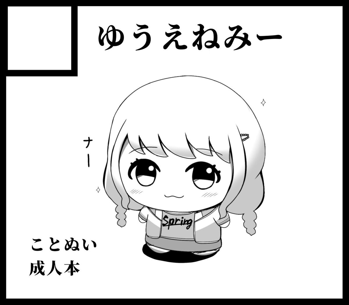 ゆうえねみー🔞 tweet media