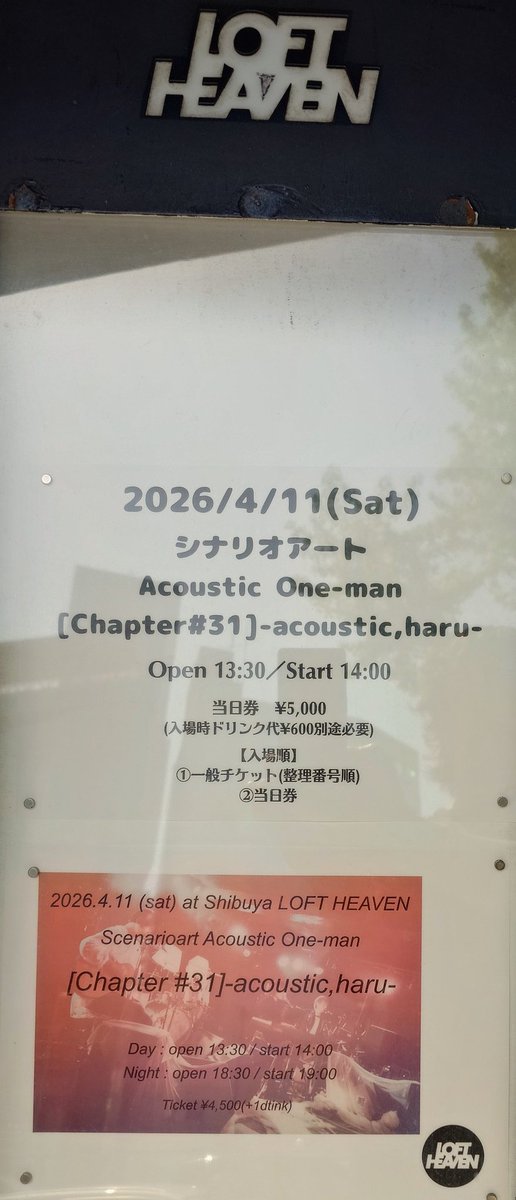 marumin69's tweet photo. シナリオアート Acoustic One man
[Chapter #31]-acoustic,haru-
at 渋谷 LOFT HEAVEN 
行ってきました。シナリオアートのアコースティックは冬の感じがしていましたが春もいいですね。アコースティックのハイスイコウノサキニが好きです。
#シナリオアート
#LOFTHEAVEN https://t.co/KZzzNIwaMw