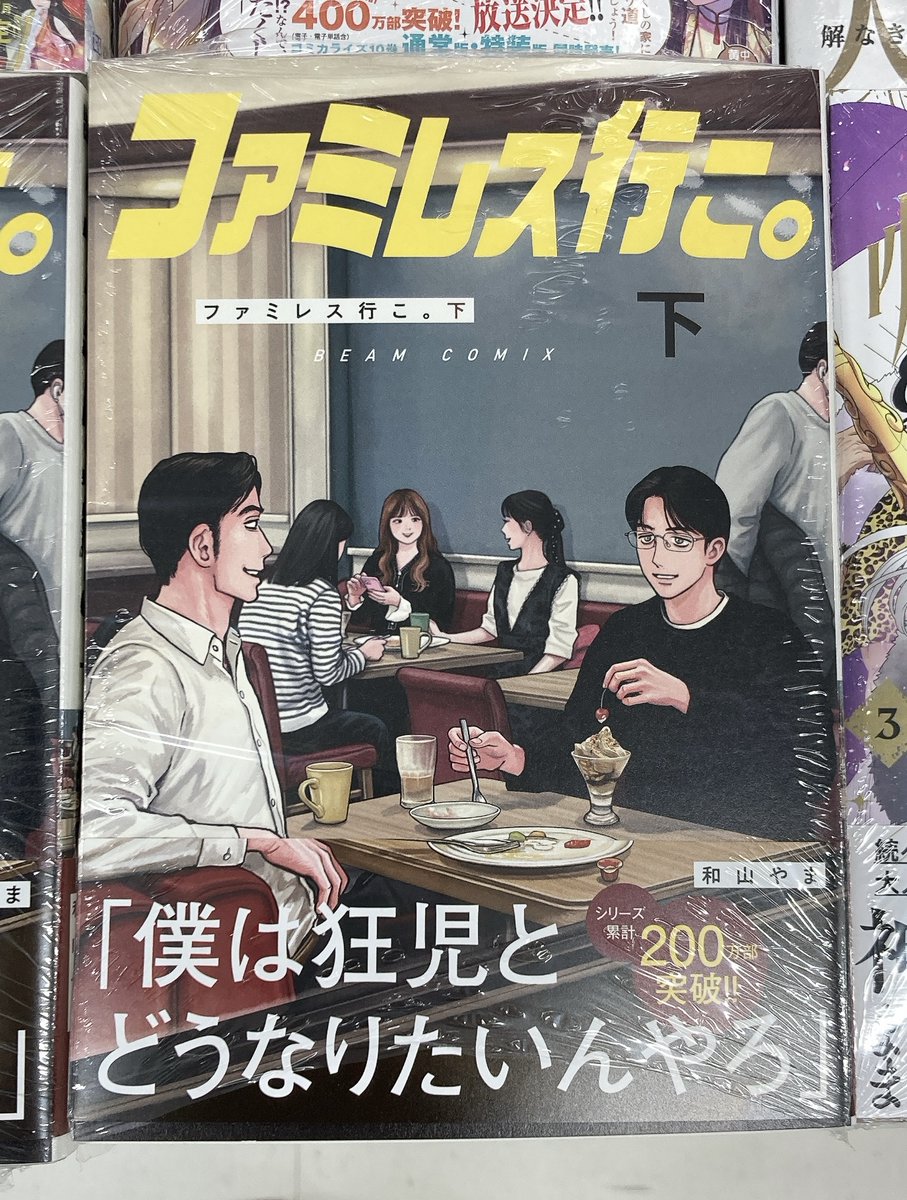 🌸書籍情報🌸】 『ファミレス行こ。(下) 通常版』大好評発売中