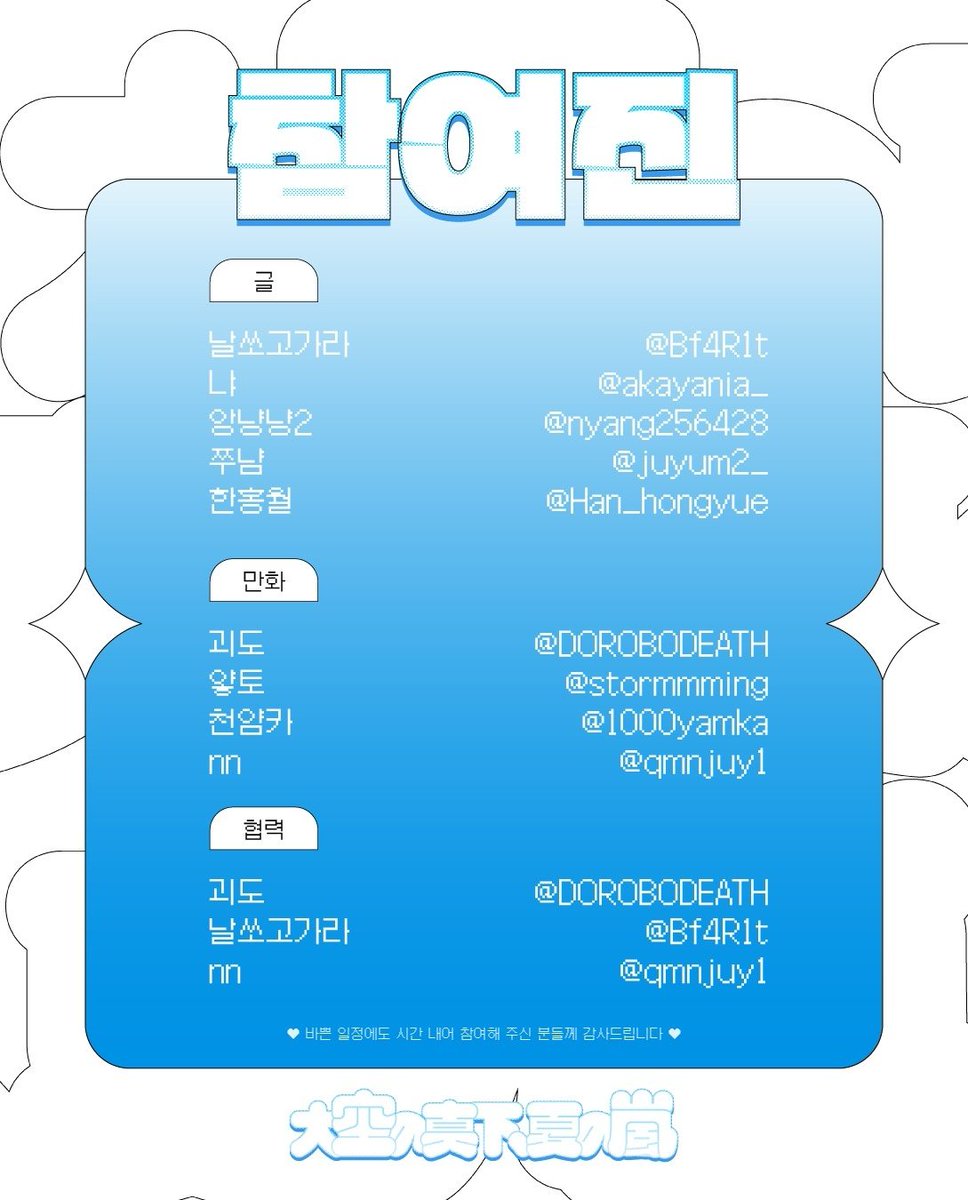 2759event's tweet photo. 𝐋𝐈𝐍𝐄 𝐔𝐏
————————————

츠나고쿠 앤솔로지 –大空の真下、夏の嵐–
참여진 명단을 공개합니다. https://t.co/tHgo0TDU5C