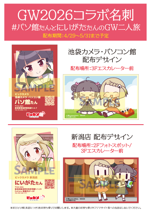 ビックカメラ 池袋 カメラ・パソコン館📷💻 tweet media