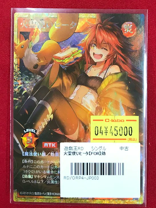 匿名配送 「火霊使いヒータ」 フルオーバーラッシュレア ラッシュデュエル 火霊使いヒータ フルオーバーラッシュレア - メルカリ
