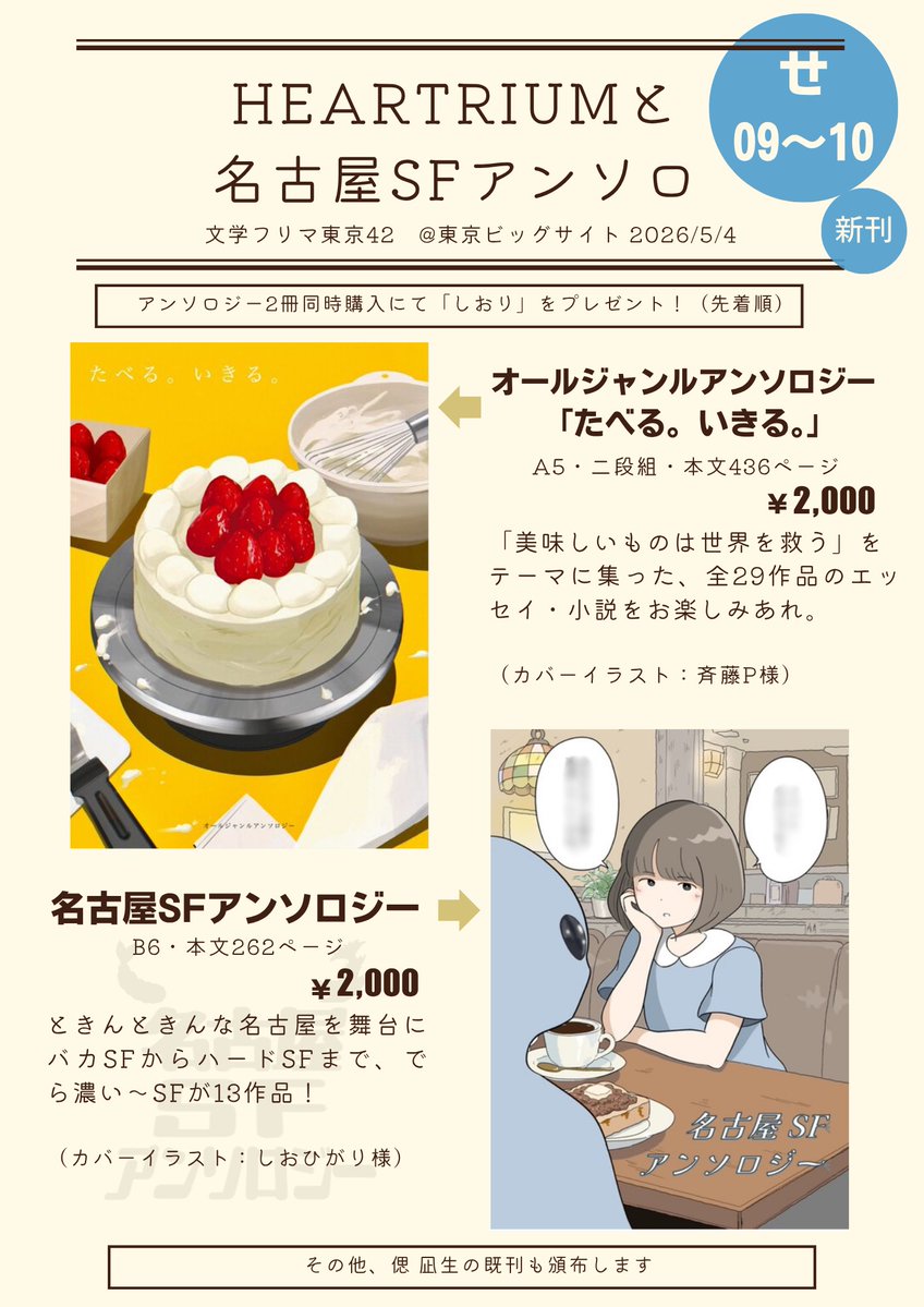 shinobu¦偲 凪生🎂文フリ東京42*せ-09~10 tweet media