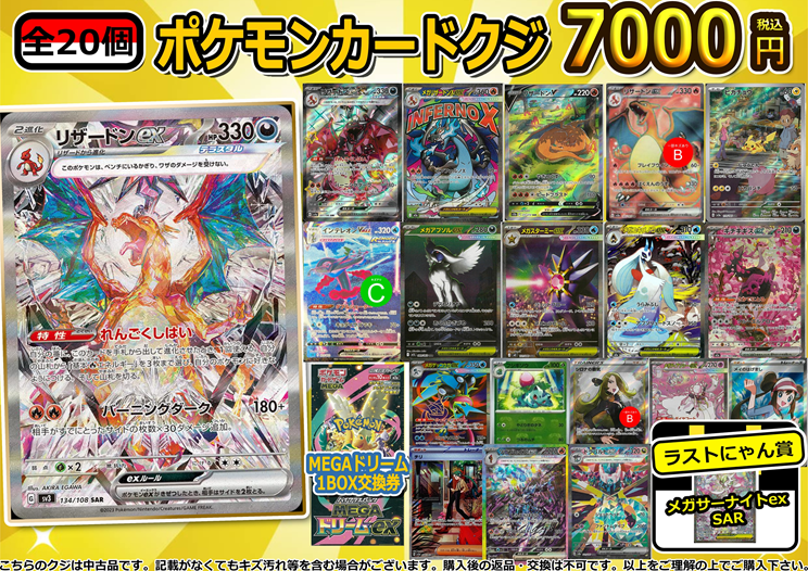 全20個ポケモンカードゲーム7000クジを作成しました！！ 大当たりには