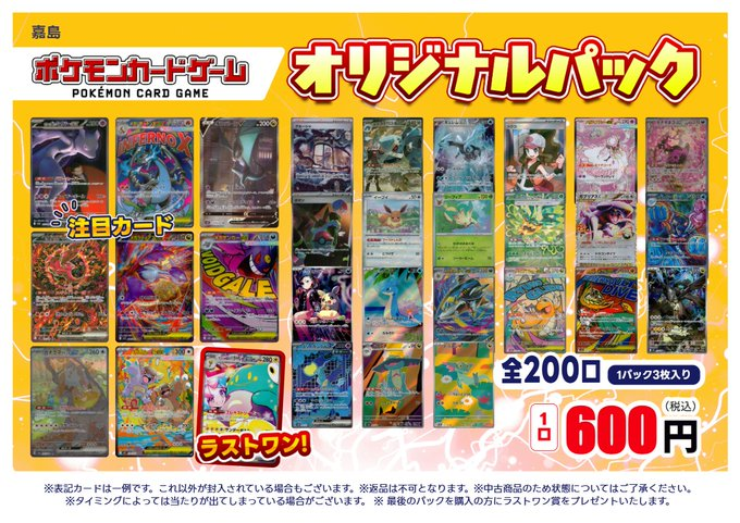 蔦屋書店嘉島 ✨#オリパ 情報 ✨ 「 #ポケモンカードゲーム 」 600円 