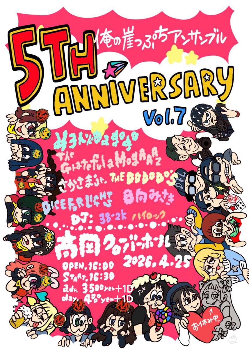【🚀次回は初富山🚀】

4/25(土)高岡クローバーホール
『俺の崖っぷちアンサンブル
5TH ANNIVERSARY vol.7』

【open/start】
16:00/16:30

【ticket(前売)】
¥3500+1D

THE DO DO DO’sは17:45より出演🛸

取置き↓
docs.google.com/forms/d/e/1FAI…