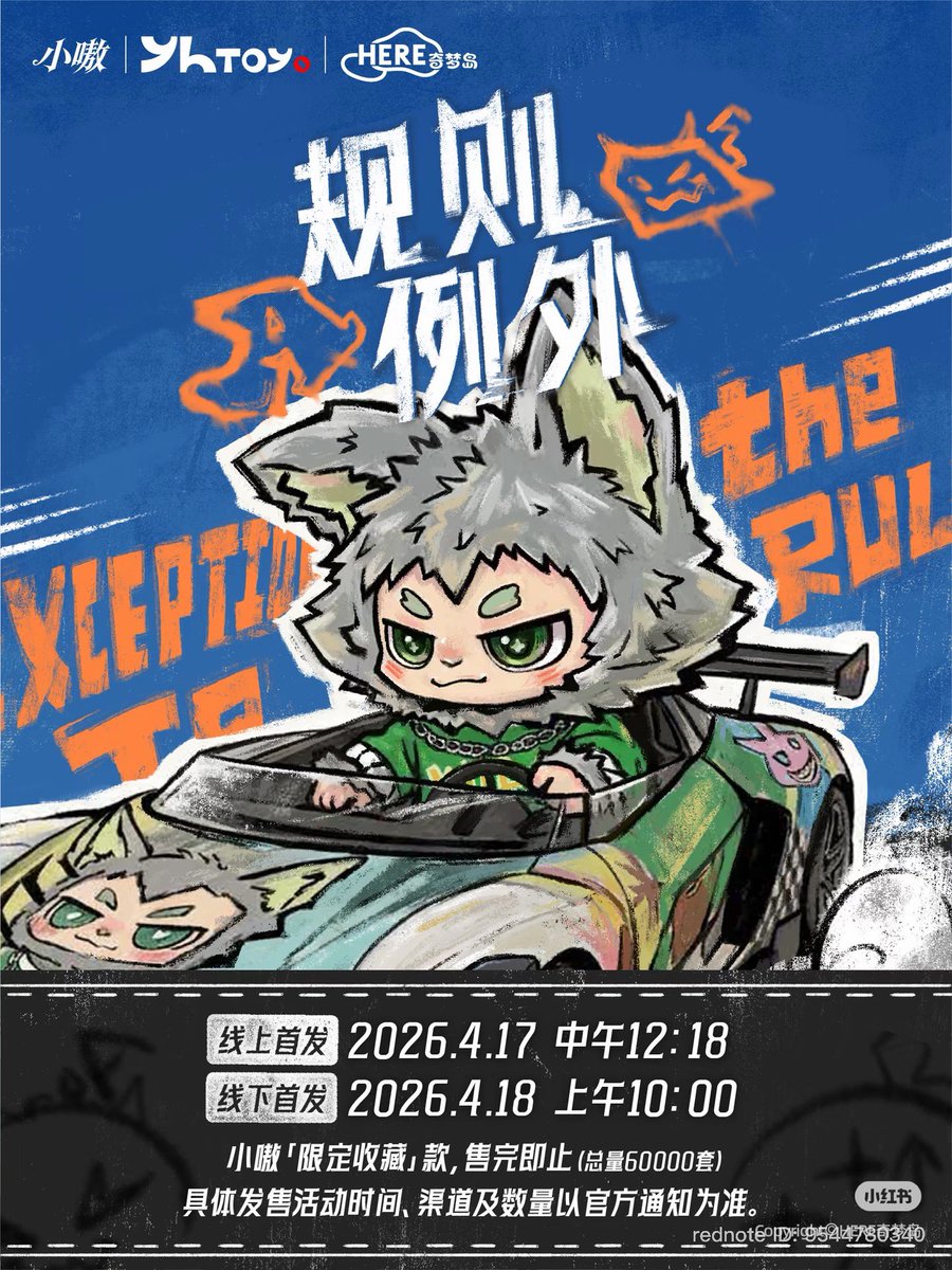 giegriffin's tweet photo. เสี่ยวอ๋าว (Xiǎo áo) Rule Exception
รายละเอียดสินค้า: แบบปกติ 6 แบบ + แบบลับ 1 แบบ

🛣️
วางจำหน่ายออนไลน์:
•12 เม.ย. 2026 เวลา 11:00 เปิดให้จอง
•17 เม.ย. 2026 เวลา 12:18 เริ่มขายอย่างเป็นทางการ

วางจำหน่ายหน้าร้าน:
•18 เม.ย. 2026 เวลา 10:00
ที่ HERE 奇梦岛 / YH TOYS ROBO SHOP / MINISO

Pop-up ชั่วคราว:
•18–19 เม.ย. 📍 สนามแข่งรถนานาชาติเซี่ยงไฮ้
•23 เม.ย.–22 พ.ค. 📍 Hopson One, Wujiaochang (เซี่ยงไฮ้)