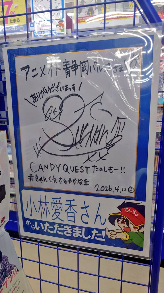ちょうどパルコ前を通ったら、お知らせきたのでサインを見てきました
