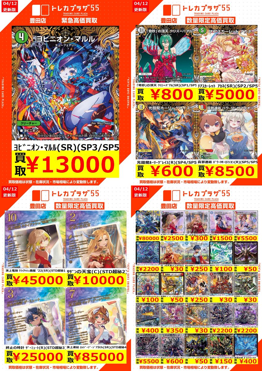 デュエマ】 ～～逆転神vs切札竜(ｶﾞﾙﾄﾞ・ｵﾌﾞ・ﾎﾞﾙﾒﾃｳｽ)～～ 🔥🔥買取表