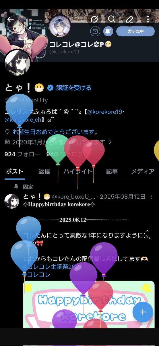 kore_UoxoU_ty's tweet photo. また歳をってしまった❕
コレリスおばさんになる日が近づいていて怖い߹ - ߹
何歳からおばさん扱いなんだろ:: ( › - ‹ ) :: https://t.co/H1NxqoZoK1
