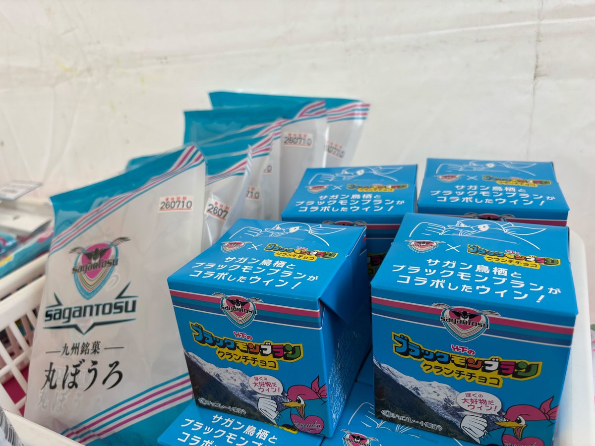 サガン鳥栖 出張販売！！ ＼ 北サイドスタンドで販売中です！！ 皆様