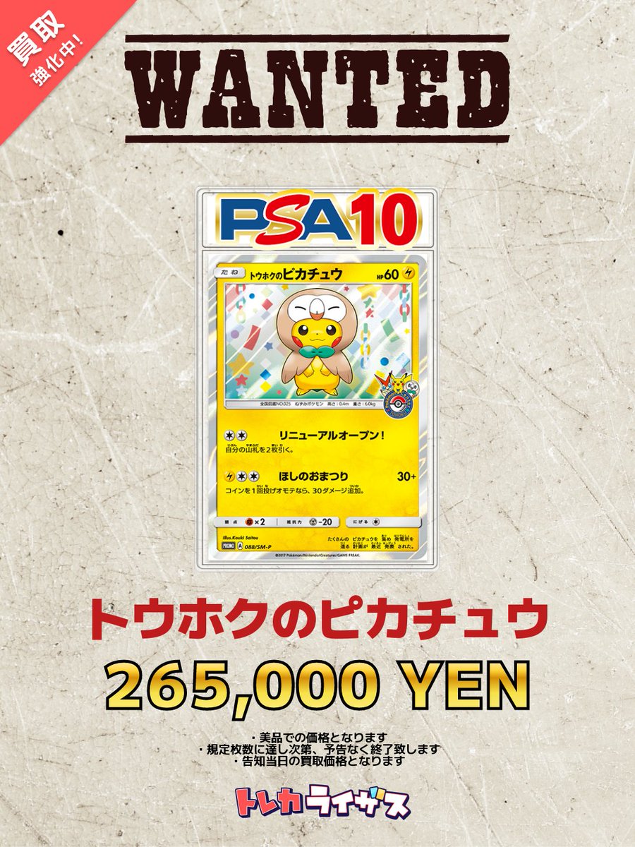 ポケモンカード トウホクのピカチュウ PSA10