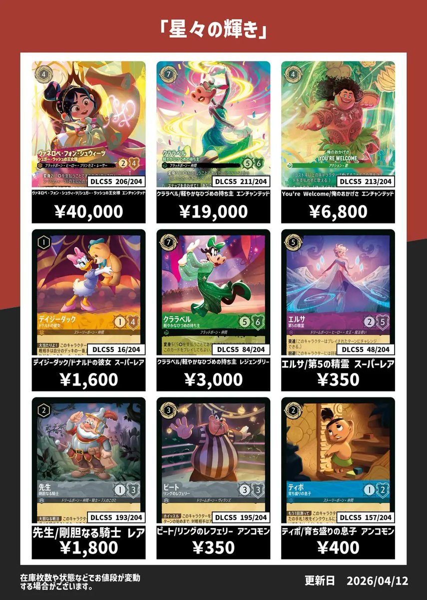 ロルカナ】#カード王買取 「星々の輝き」収録カードの買取表です