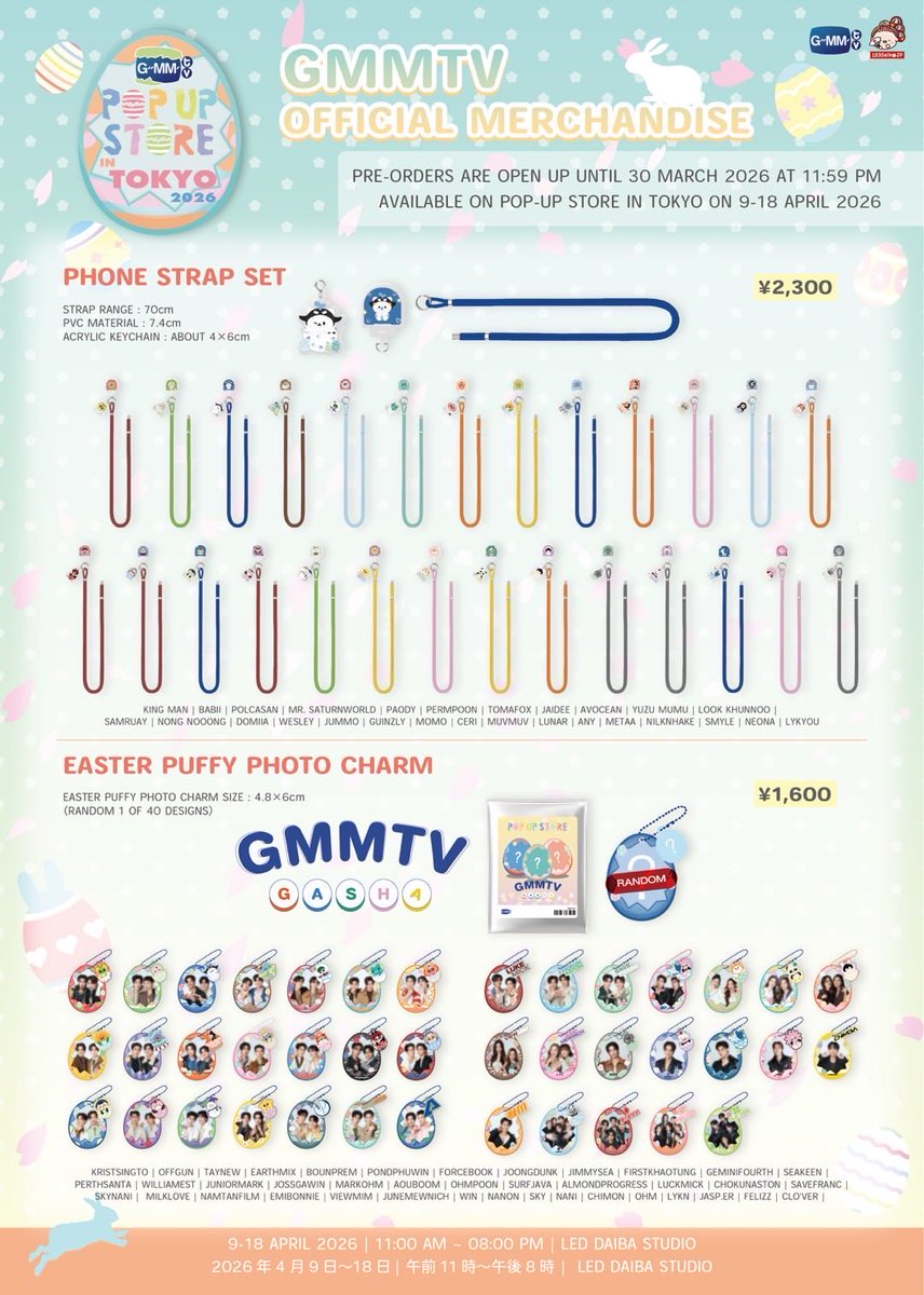GMMTV POP-UP STORE IN TOKYO 2026 4月12日当日販売フリー入場のご案内