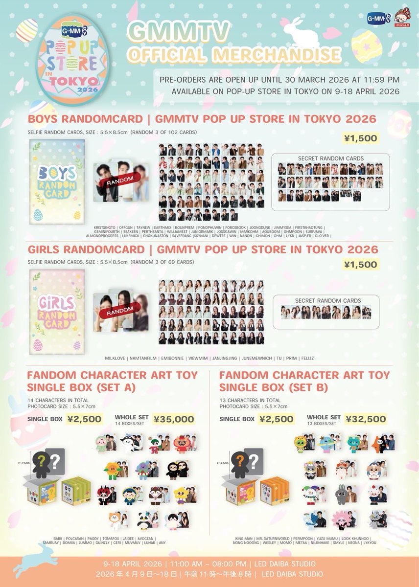 GMMTV POP-UP STORE IN TOKYO 2026 4月12日当日販売フリー入場のご案内