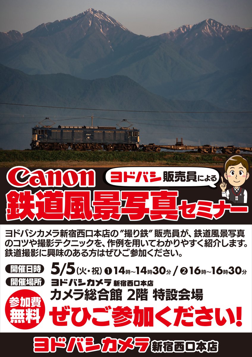 ヨドバシ 新宿西口本店 tweet media